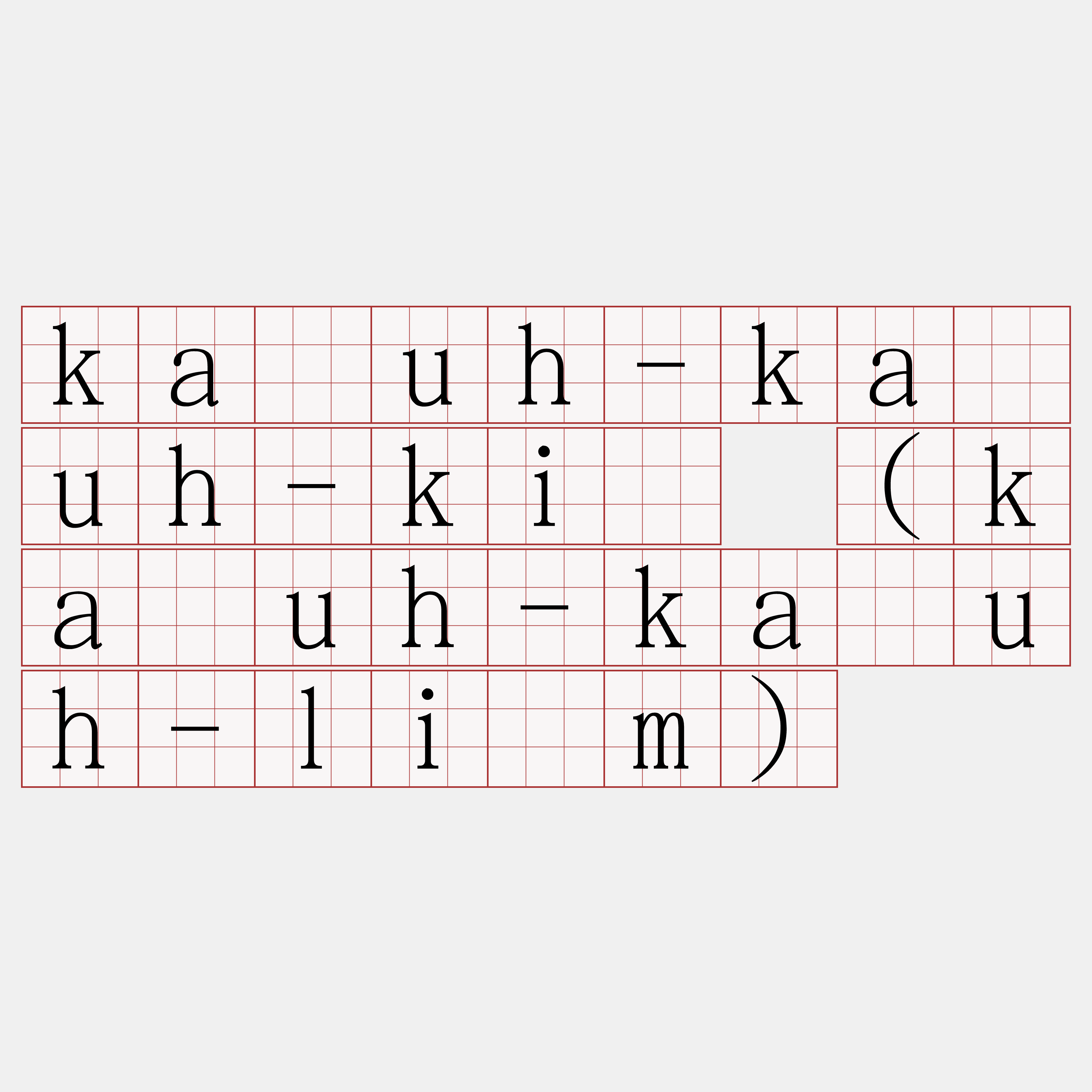 ka̍uh-ka̍uh-kiò (ka̍uh-ka̍uh-liām)